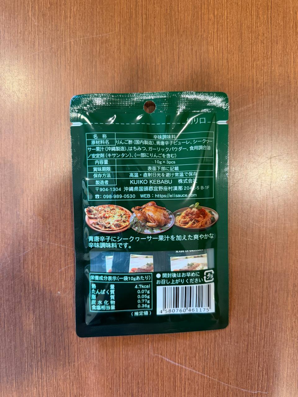ELI SAUCE Green Fire 10g×3個入り 10パックセット（合計30個）